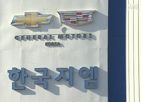 General Motors y un Mexicano en Corea 2